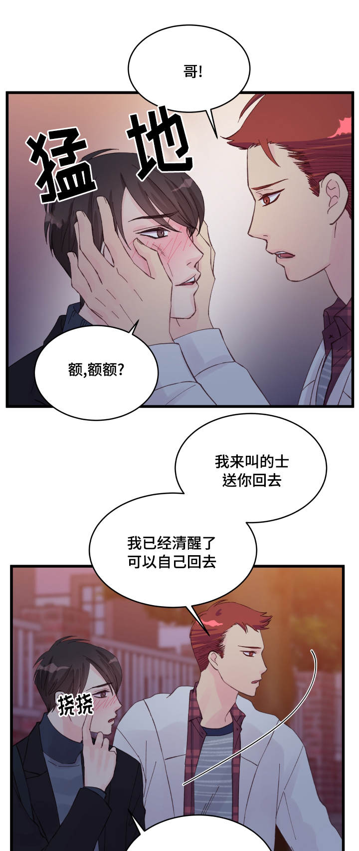 第18章：疯了吧12