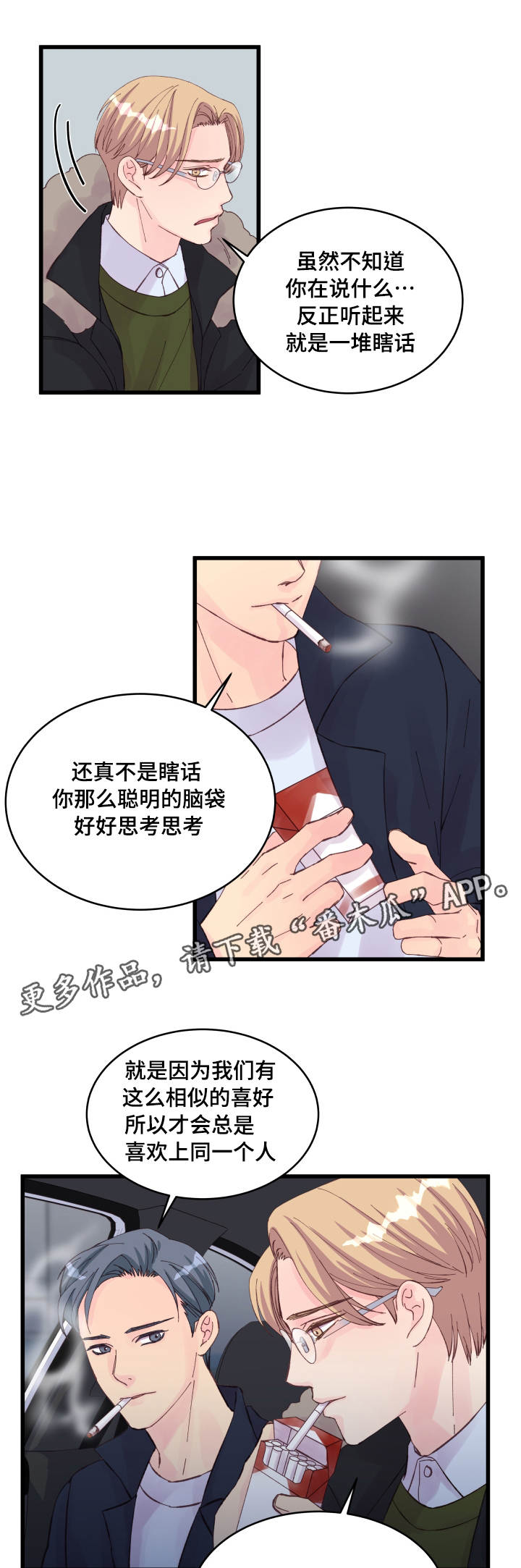 第23章：争锋相对11