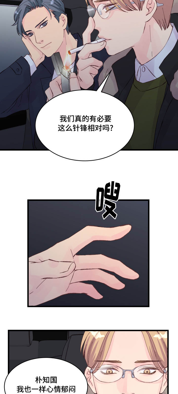 第23章：争锋相对8