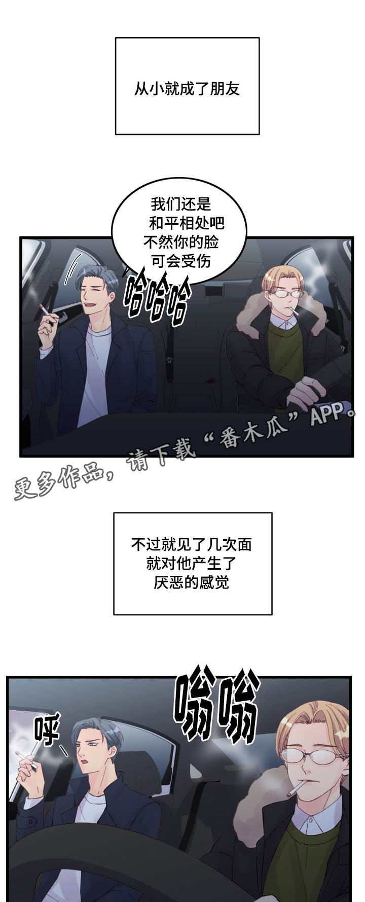 第24章：损友0