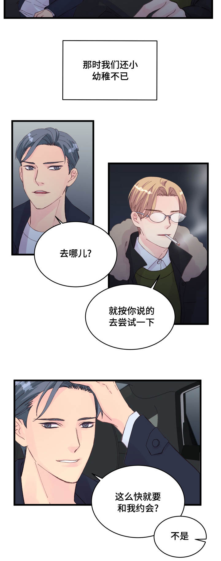 第24章：损友1