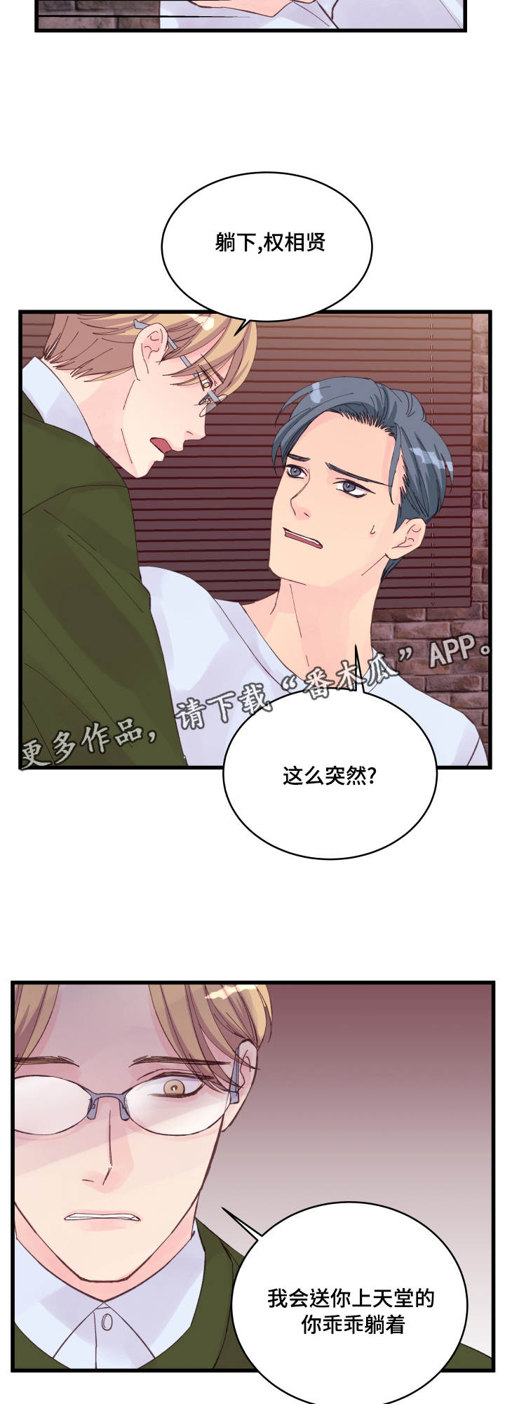 第24章：损友10