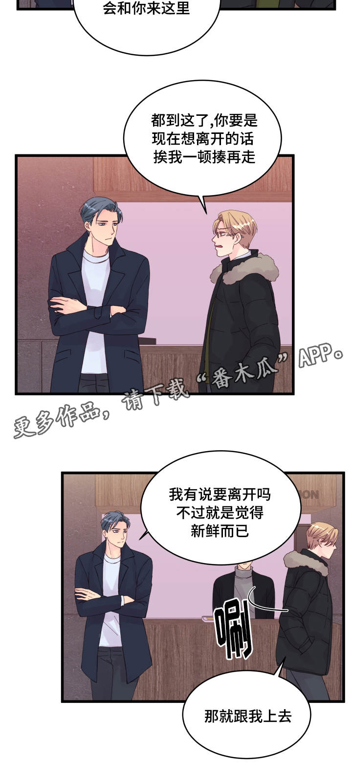 第24章：损友4