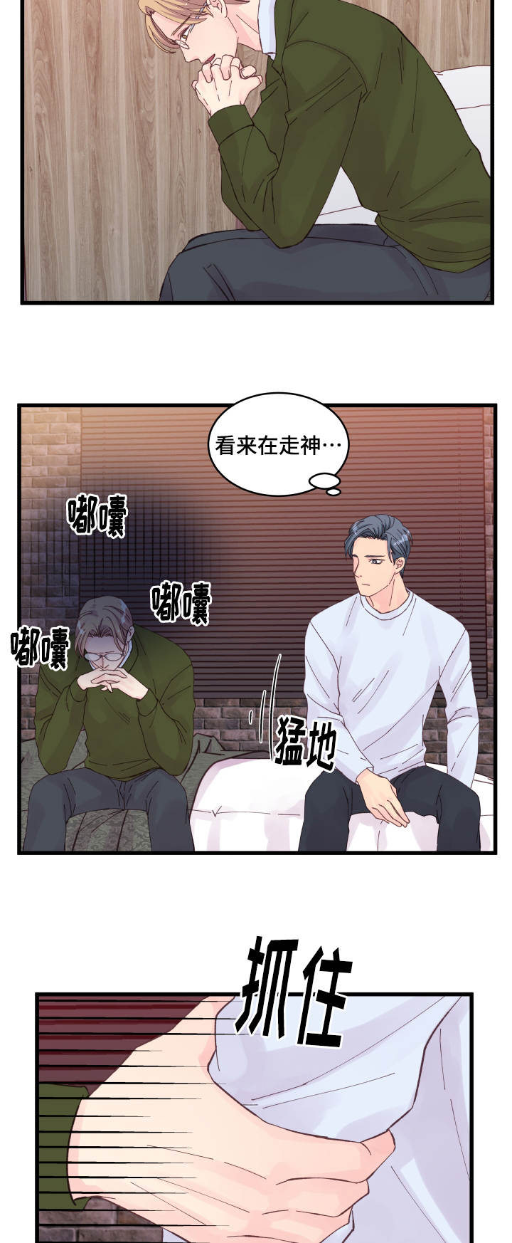 第24章：损友9