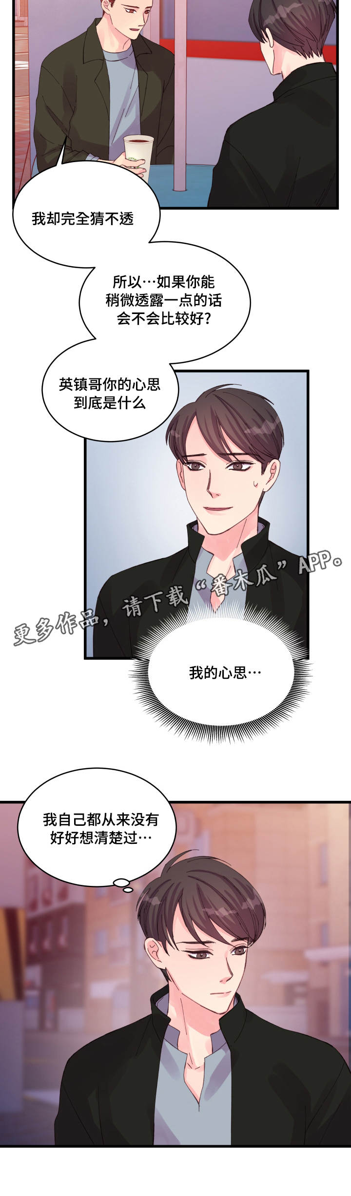 第26章：我的心思13