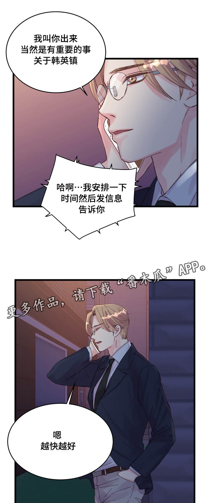 第31章：搞事情6