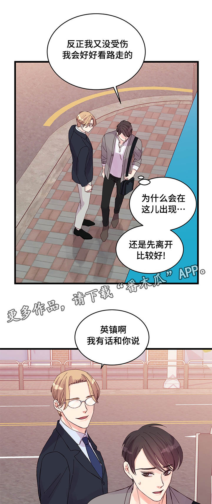 第33章：在想什么0