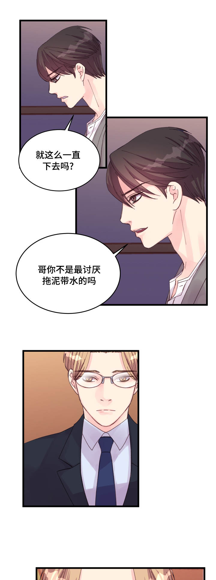 第33章：在想什么13