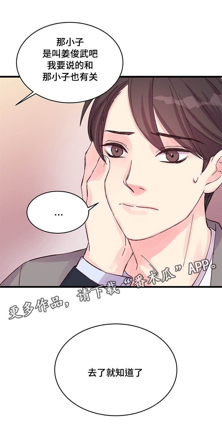 第33章：在想什么2
