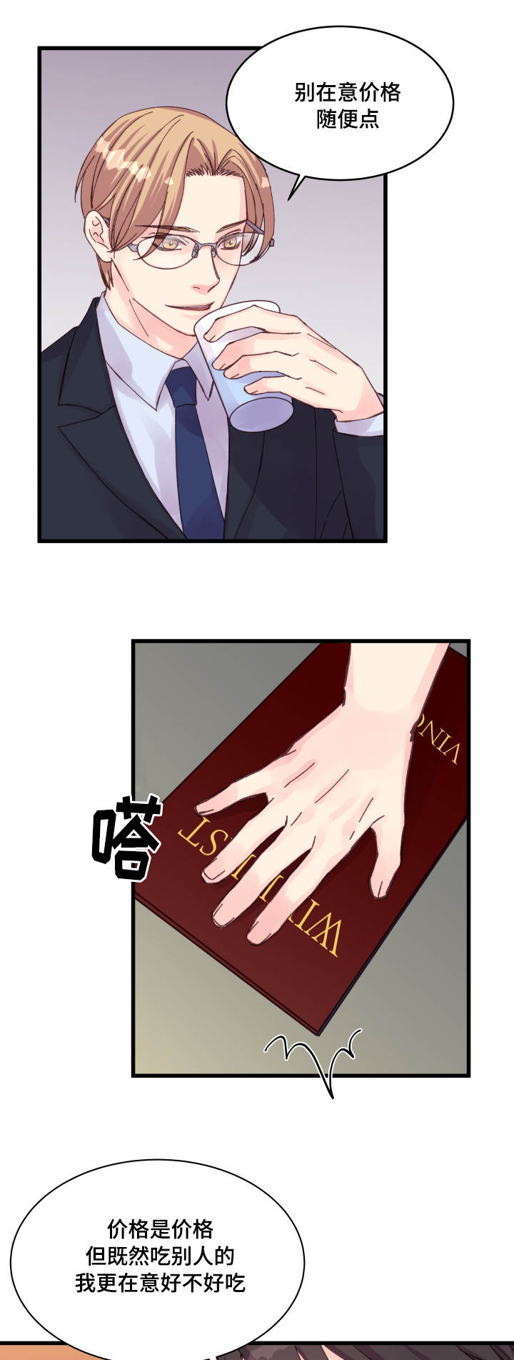第33章：在想什么7