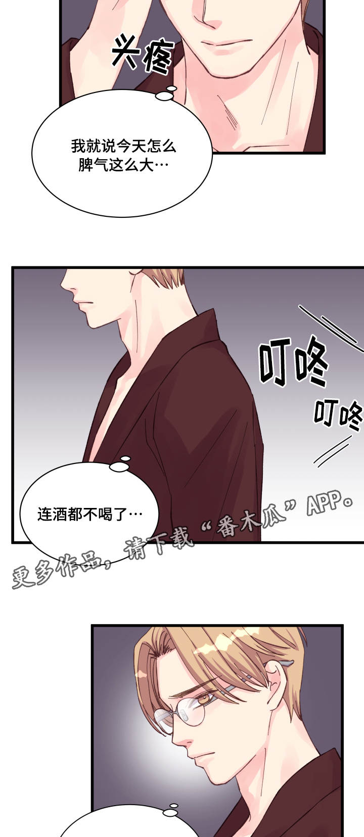 第38章：落汤鸡2