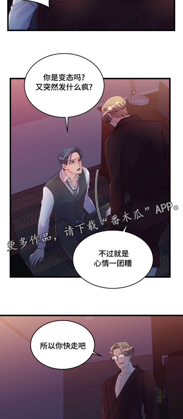 第40章：奇怪的家伙14