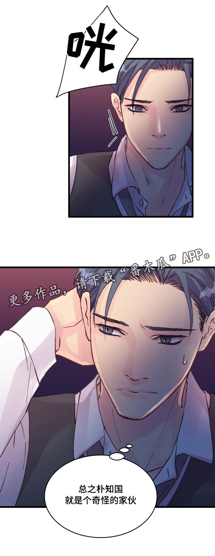 第40章：奇怪的家伙16