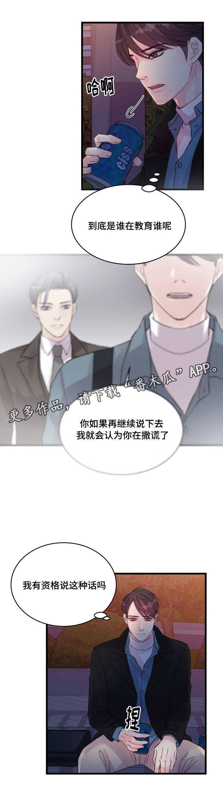 第40章：奇怪的家伙19