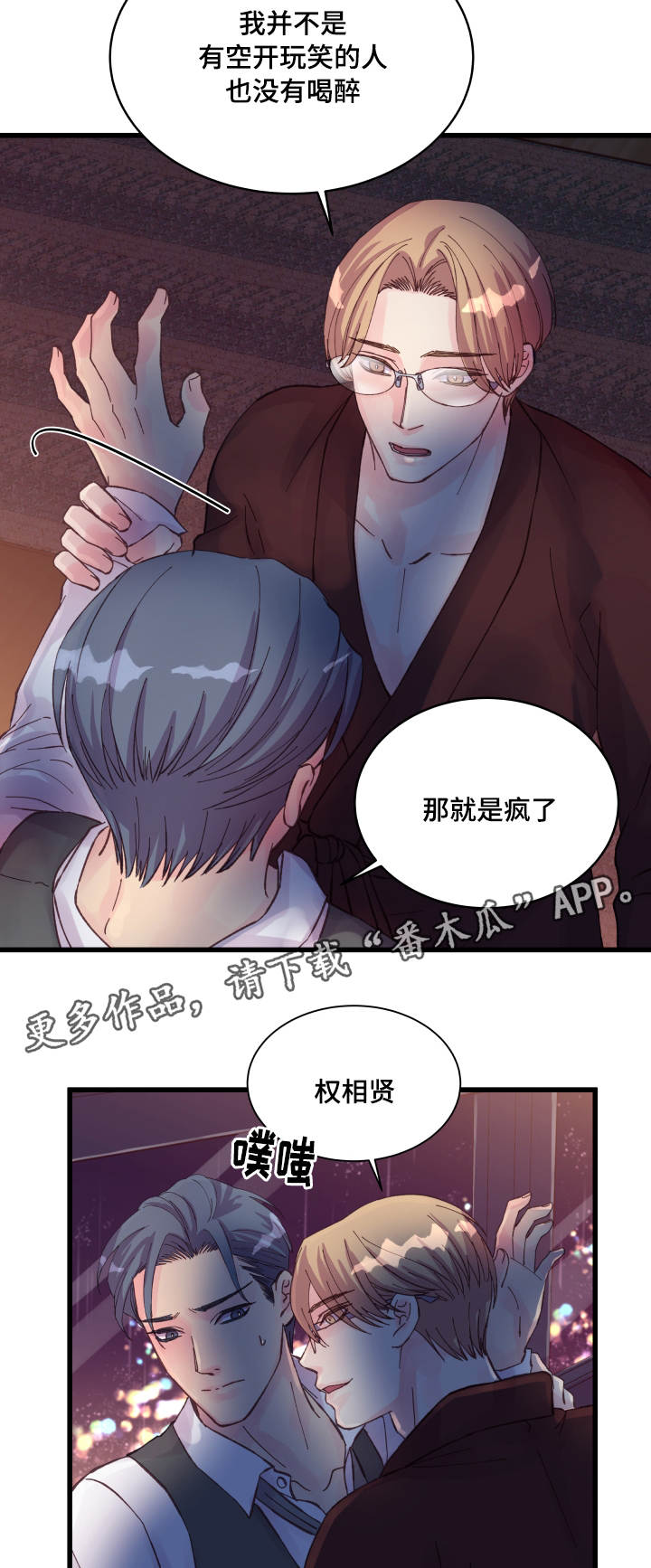 第40章：奇怪的家伙2