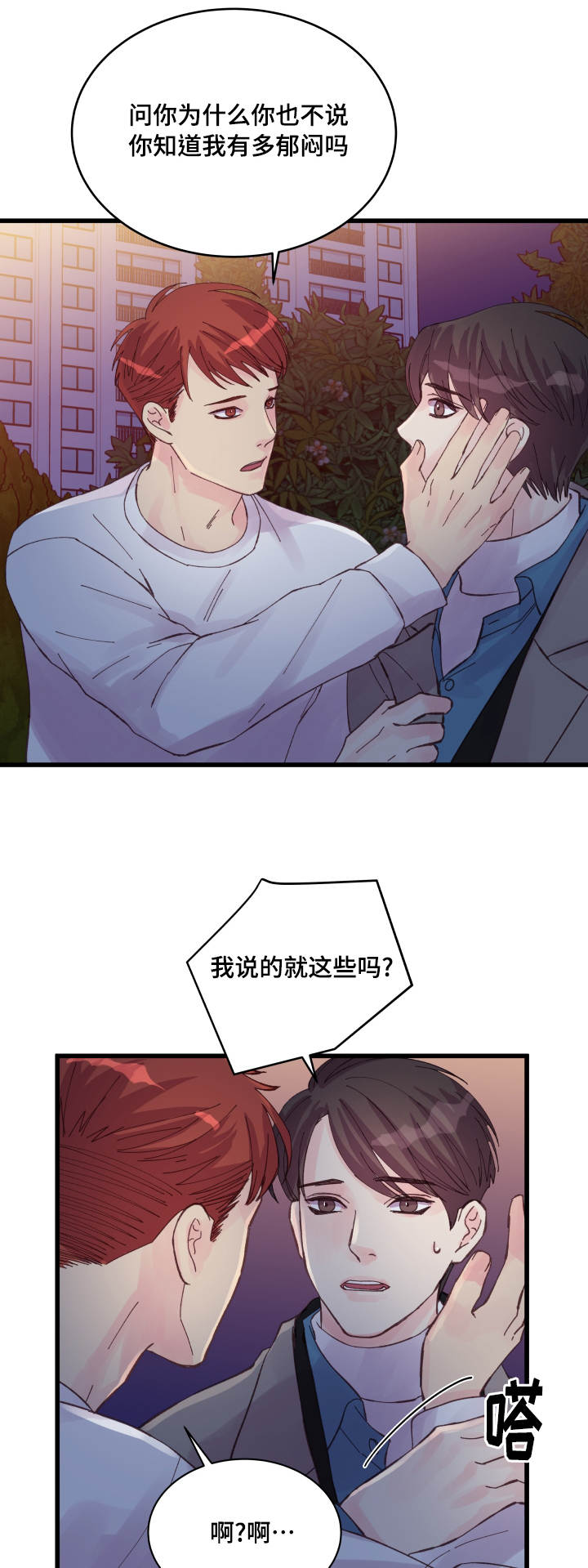 第42章：好孩子3