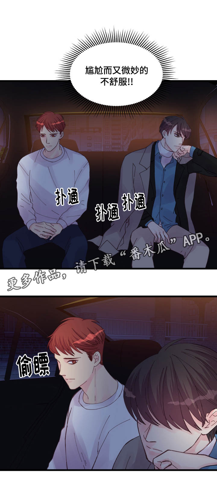第44章：善解人意1