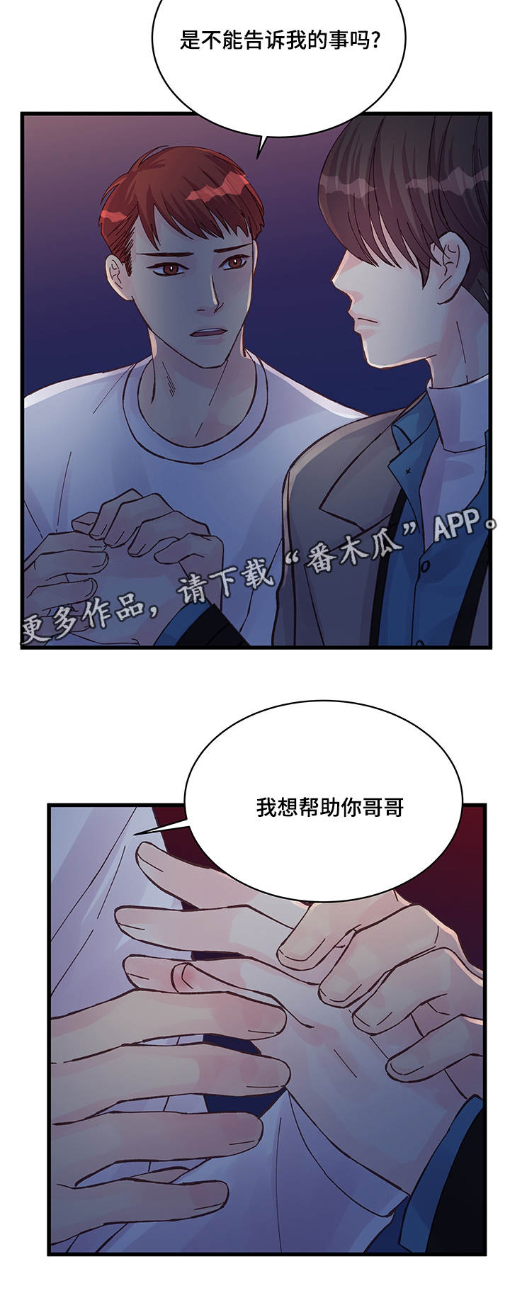 第44章：善解人意5