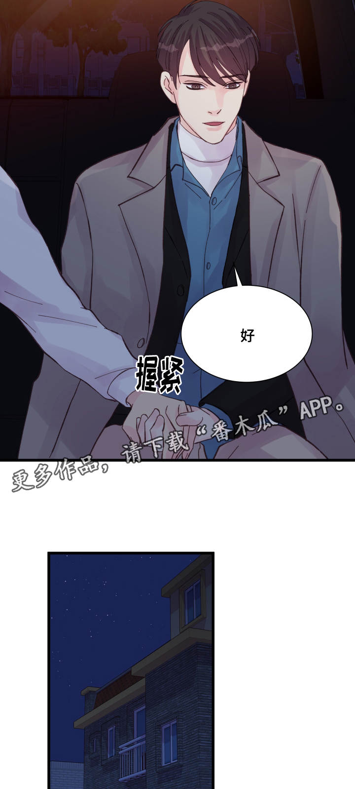 第44章：善解人意9