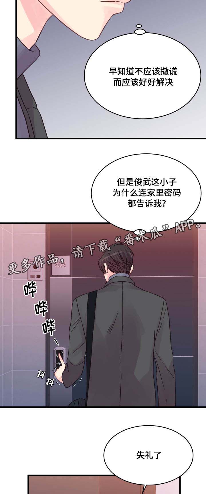 第48章：该怎么办6
