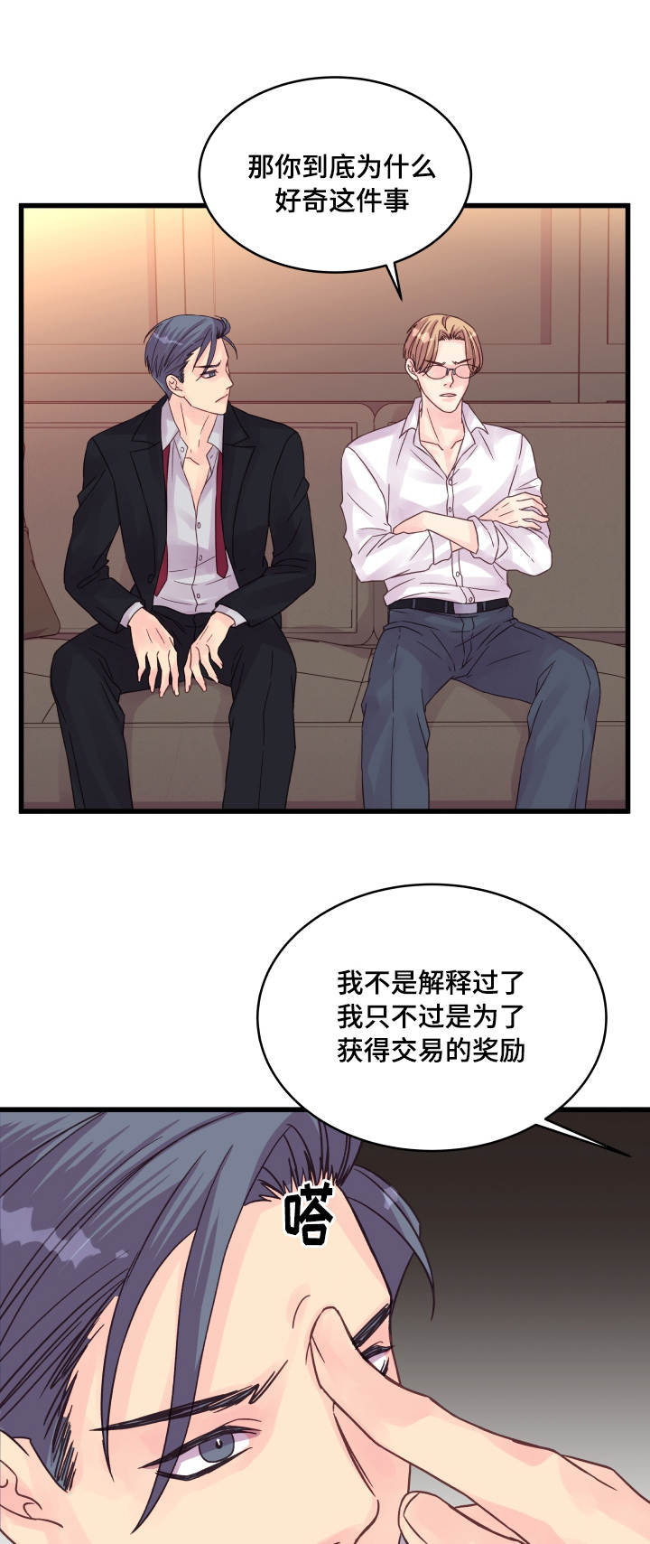 第53章：理由4