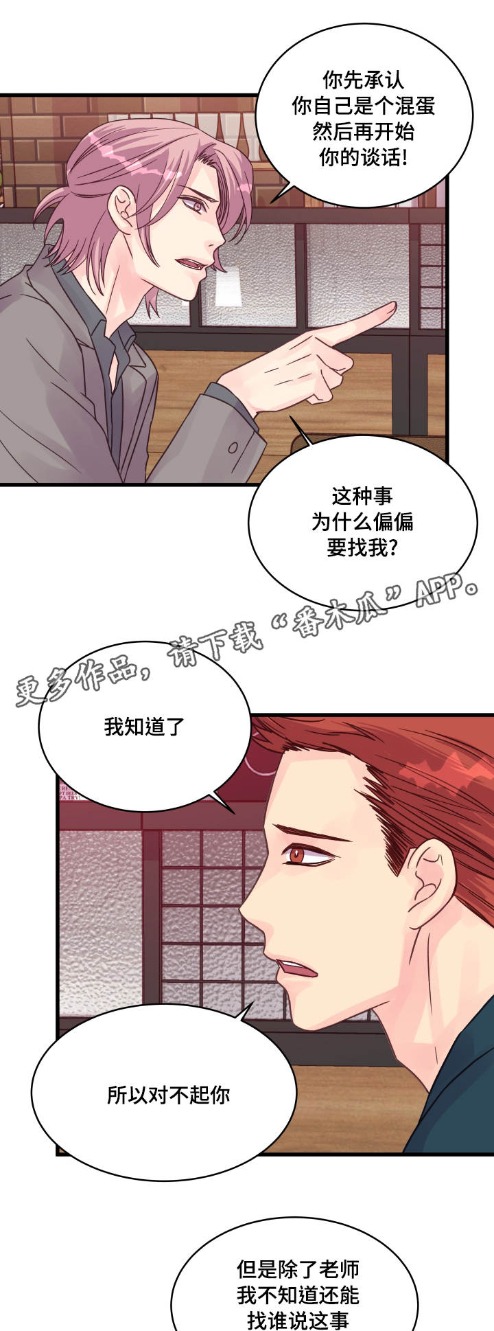 第58章：该怎么办7