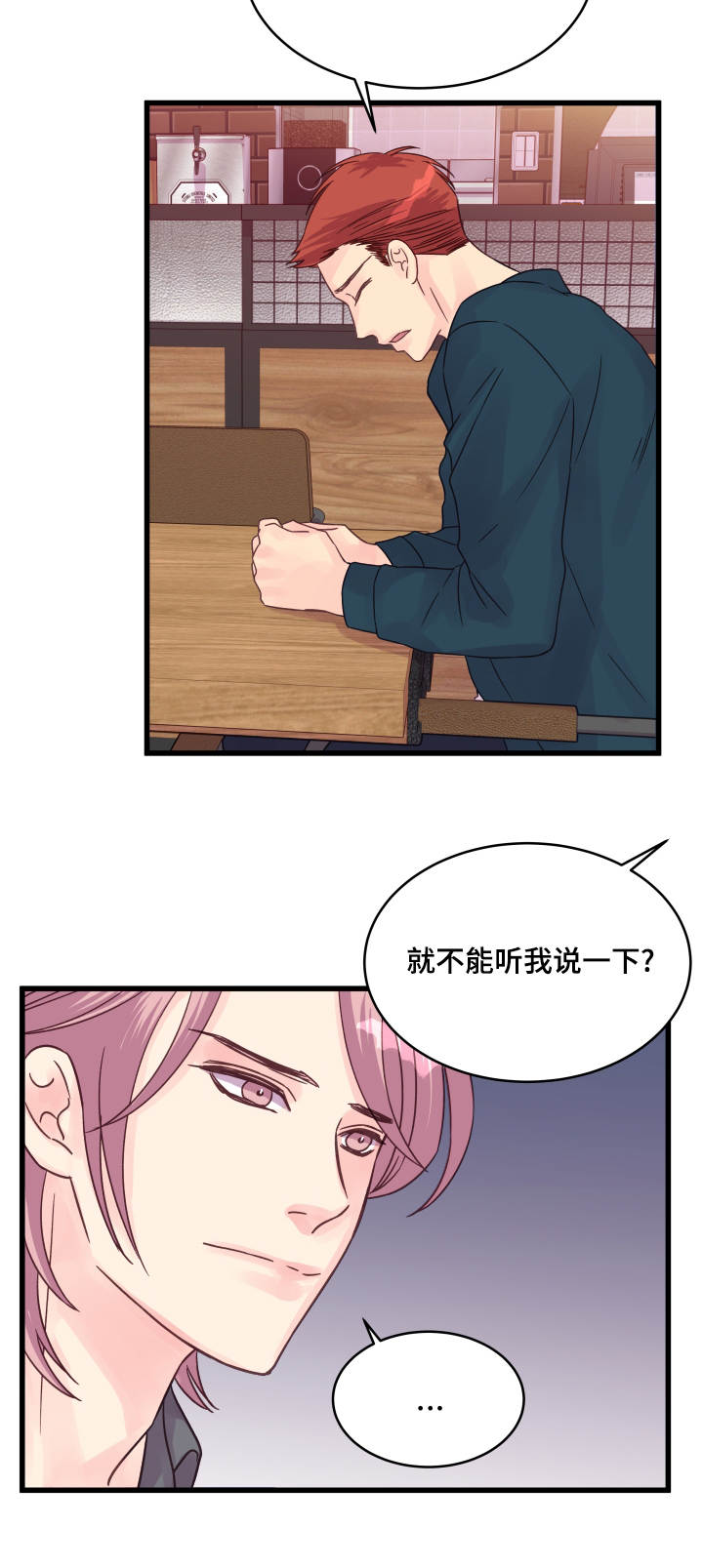第58章：该怎么办8