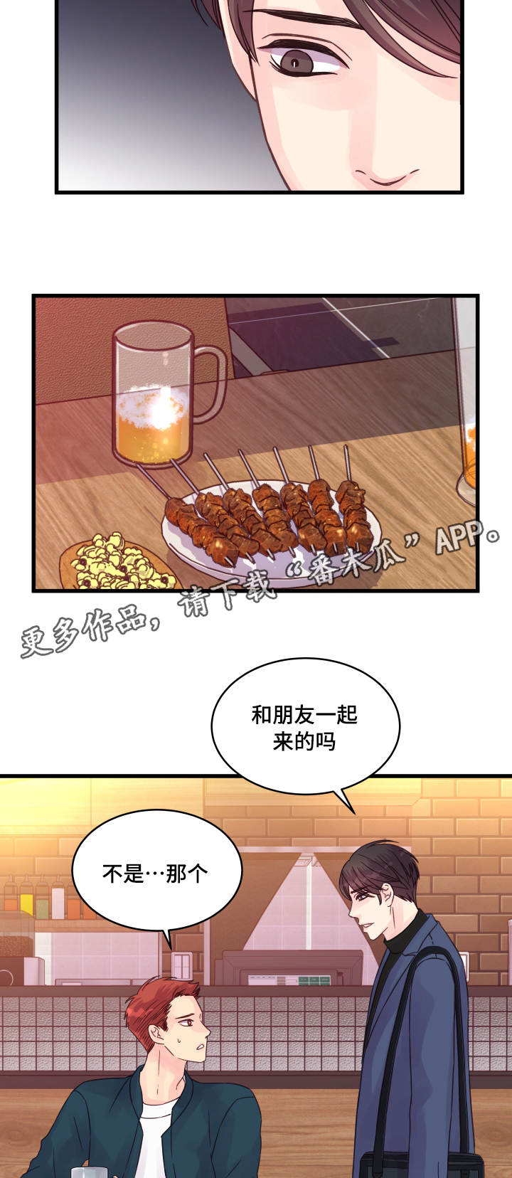 第59章：助攻7