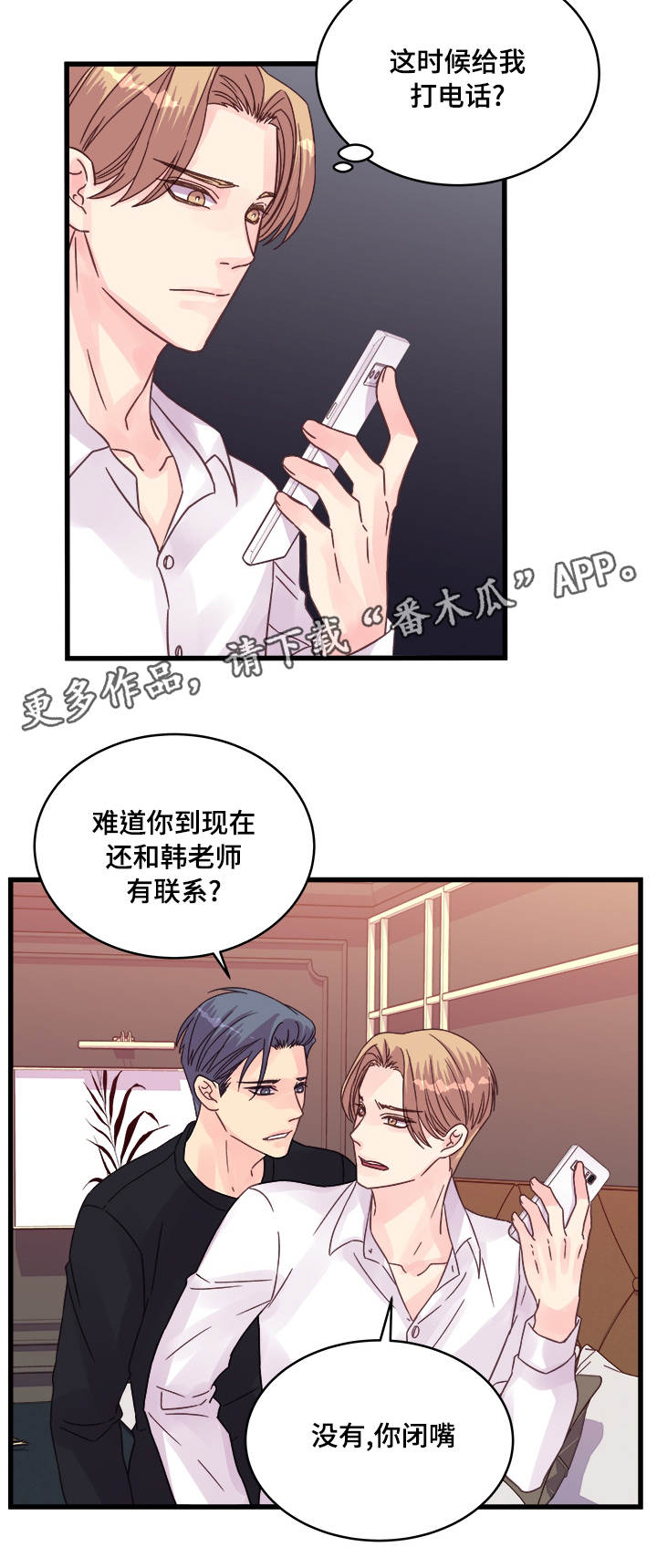 第62章：还有联系？9