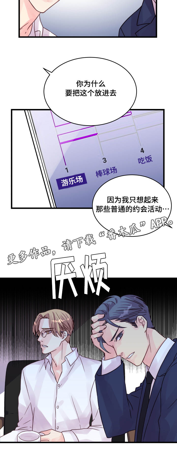 第71章：游乐园11