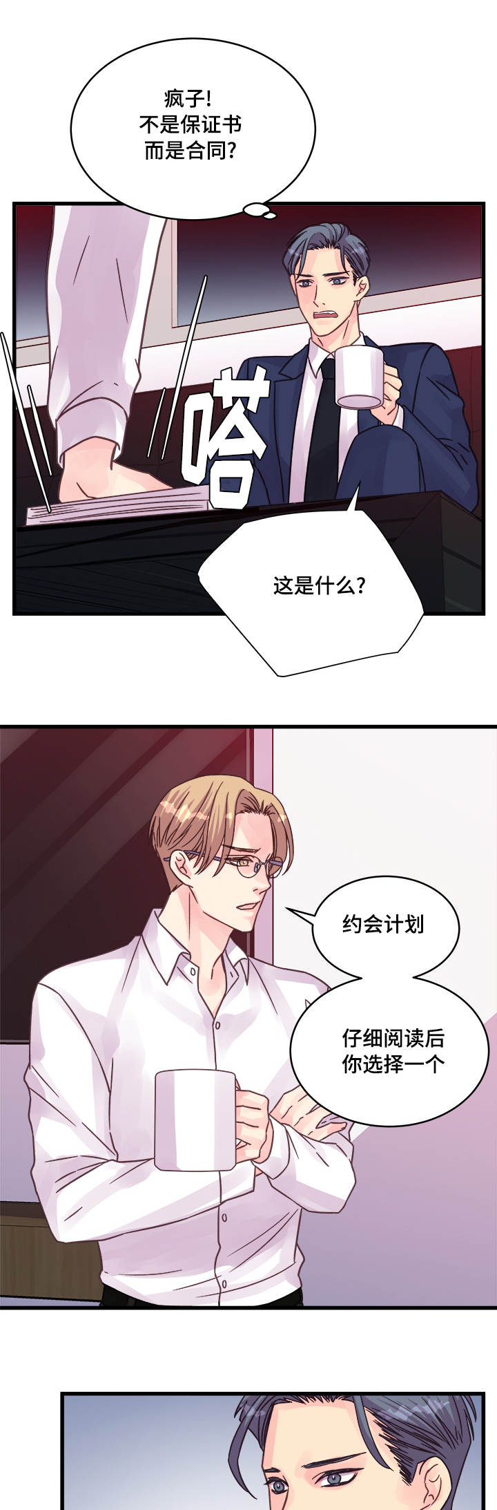 第71章：游乐园4