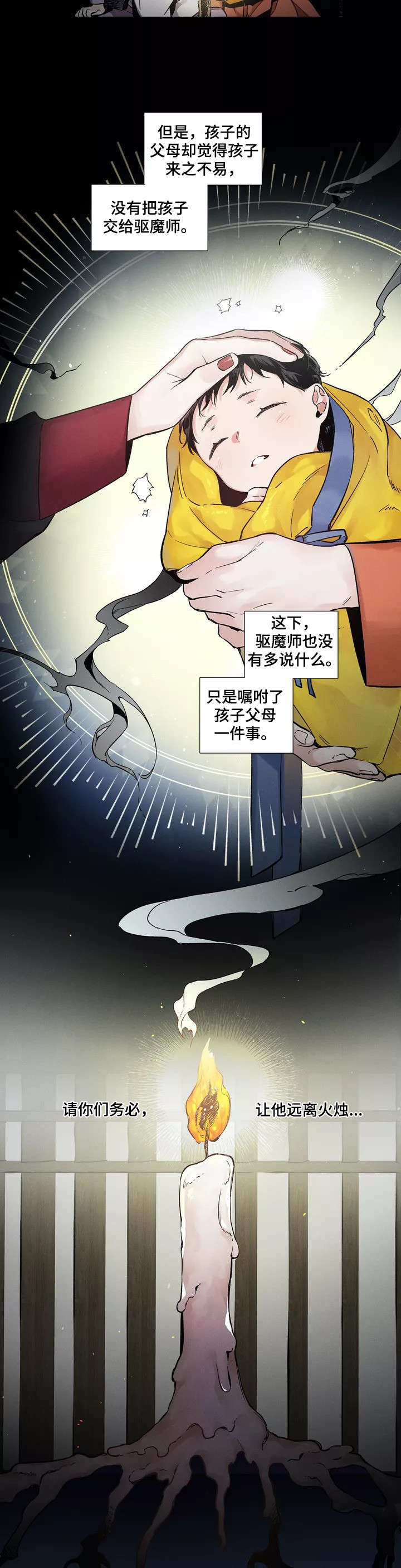 第1章：火煞1