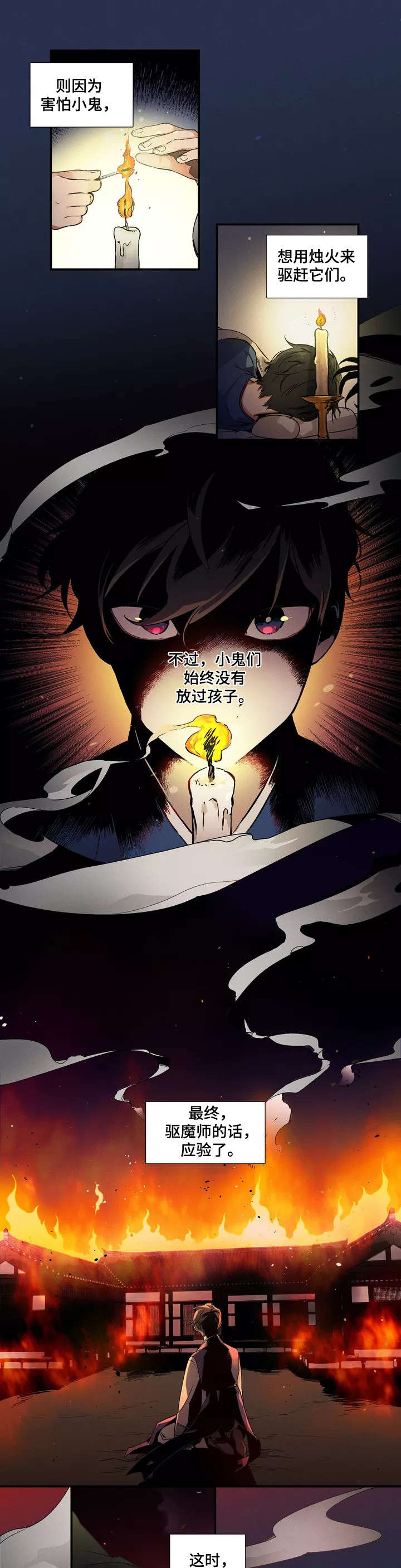 第1章：火煞3