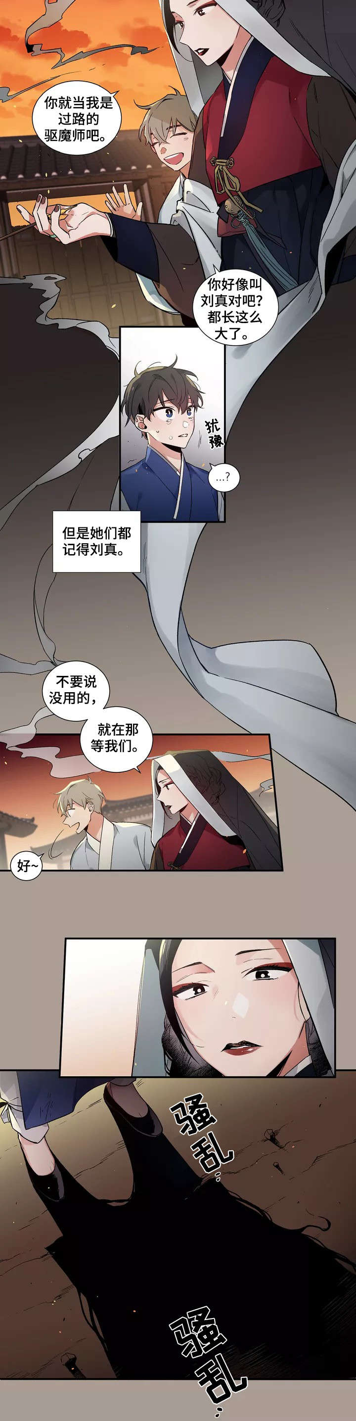 第1章：火煞6