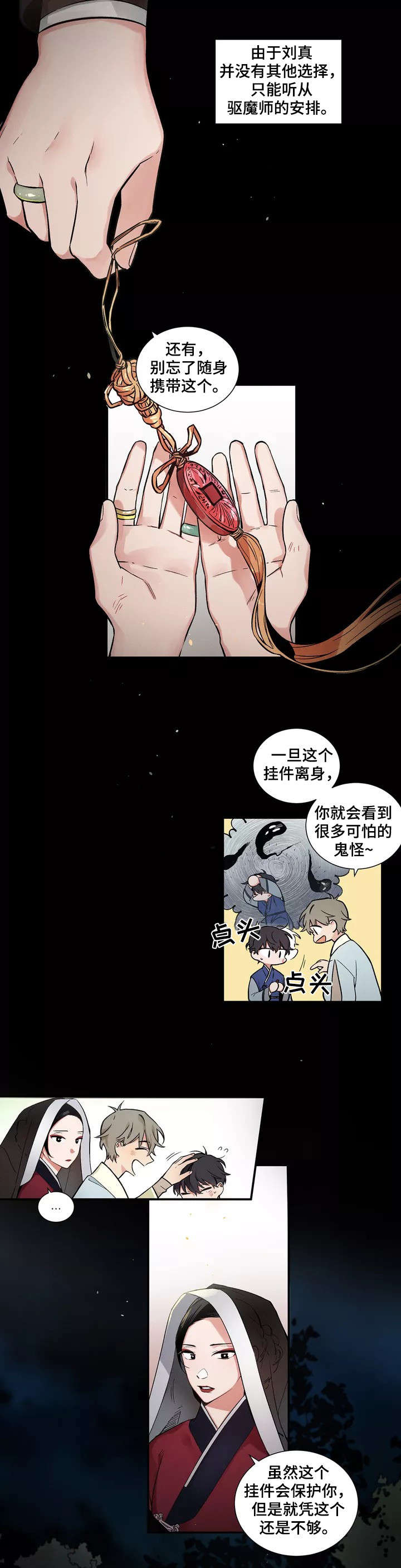 第2章：缘分1
