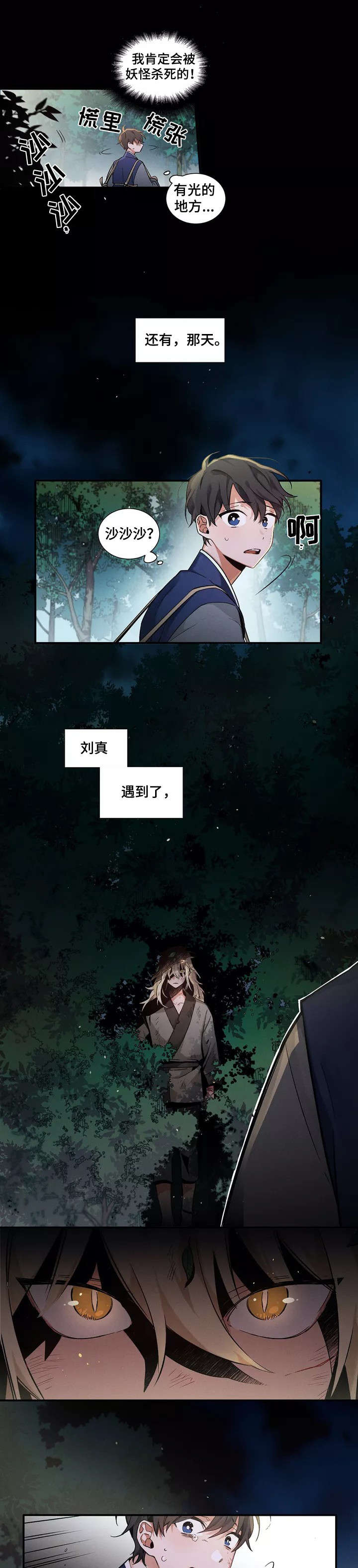 第2章：缘分3