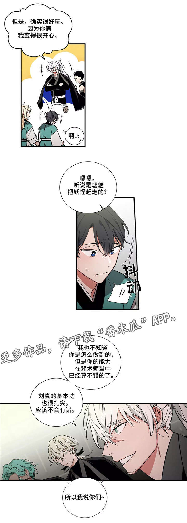 第7章：搭档7