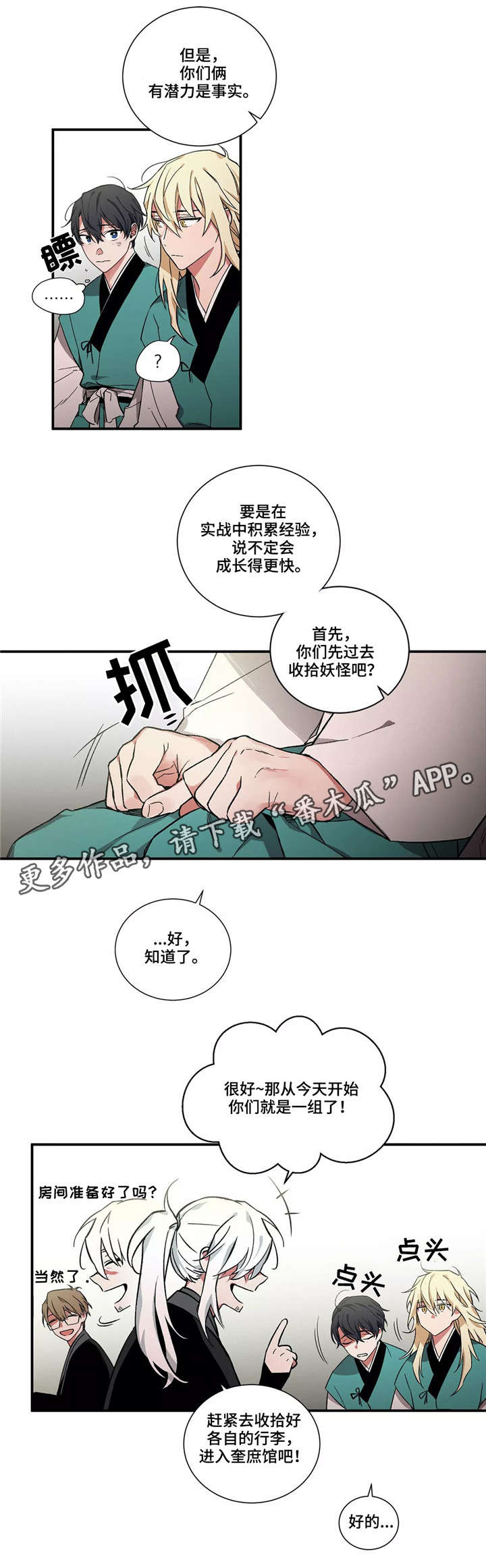 第7章：搭档9