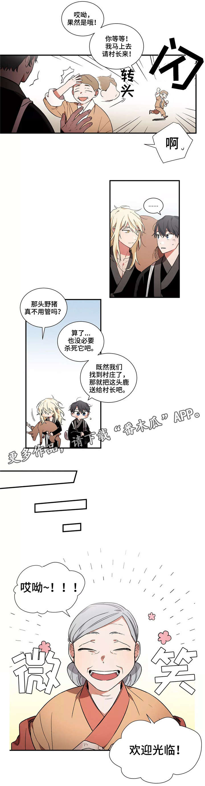 第12章：村庄4