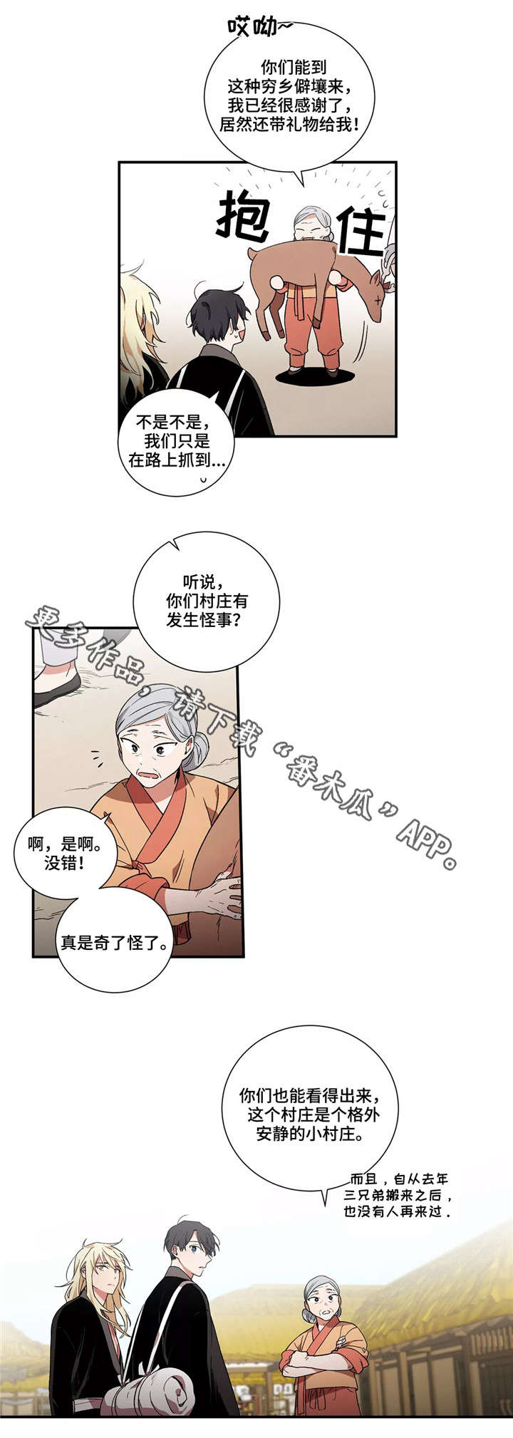 第12章：村庄5
