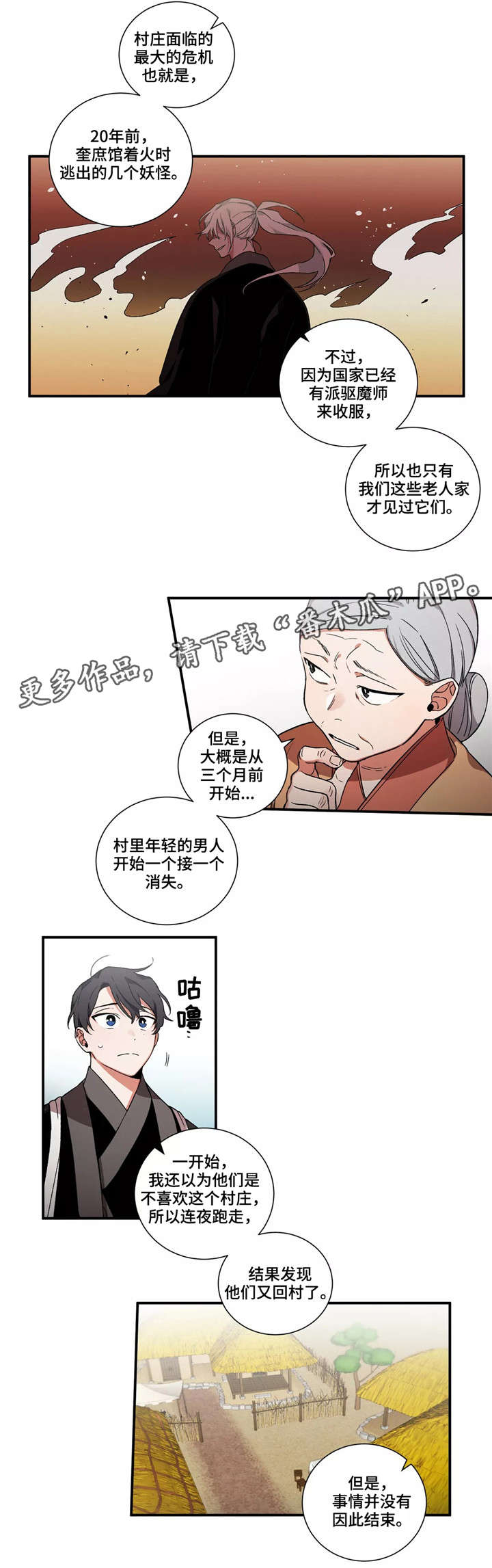 第12章：村庄6