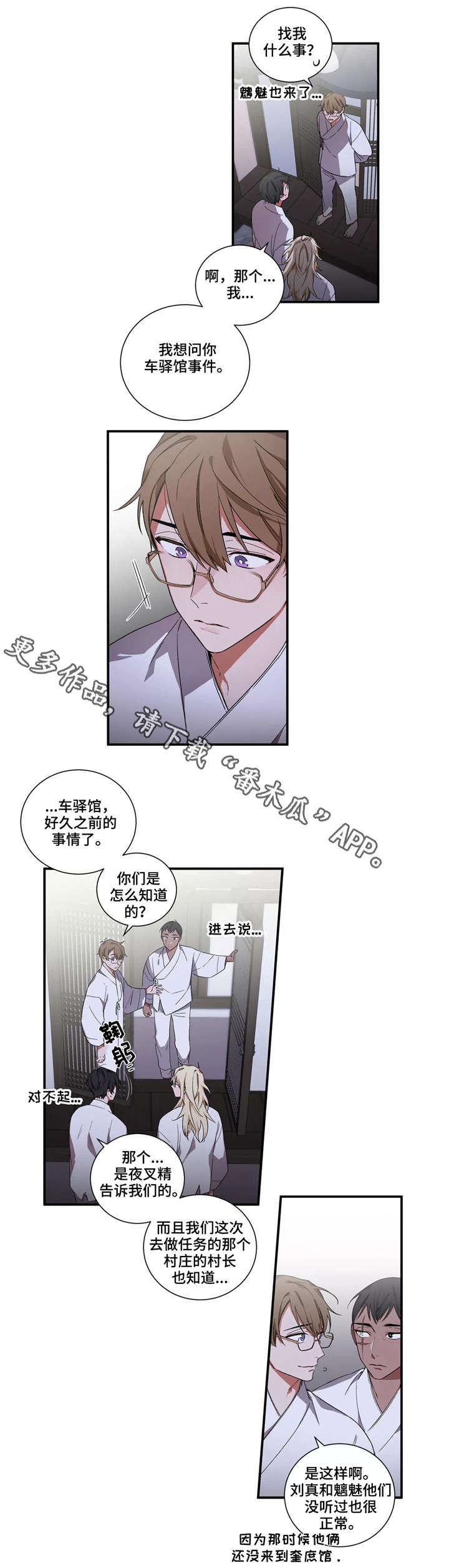 第16章：车驿馆事件4