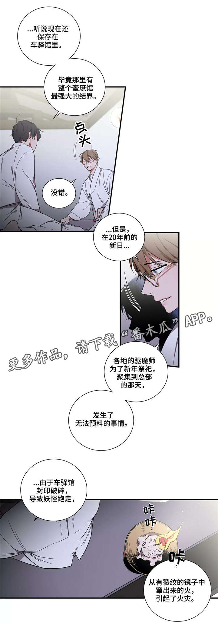 第16章：车驿馆事件8