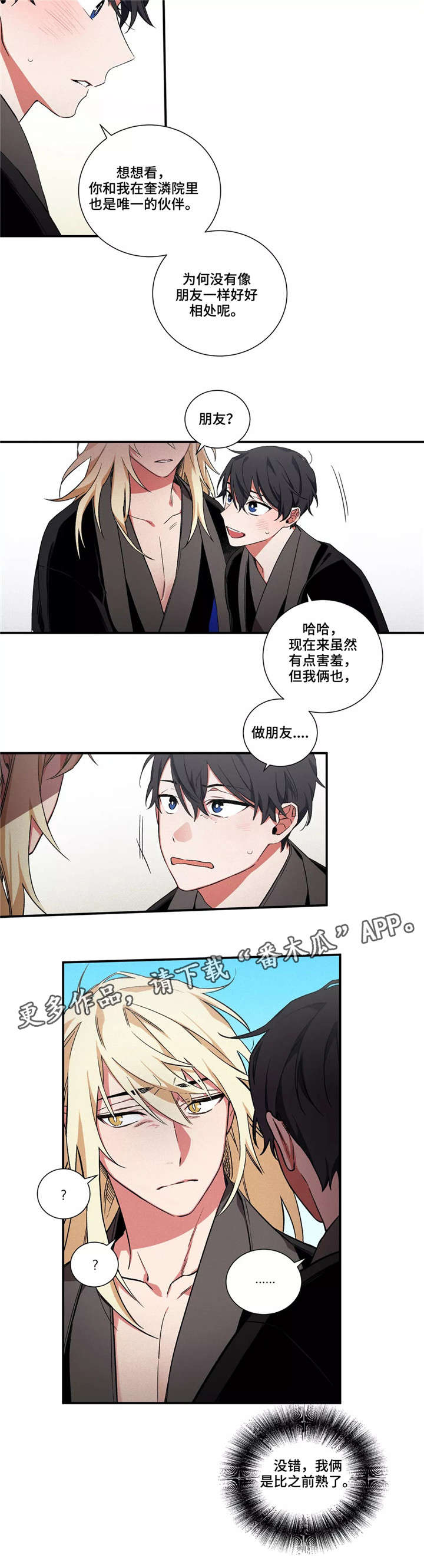 第17章：冤家8