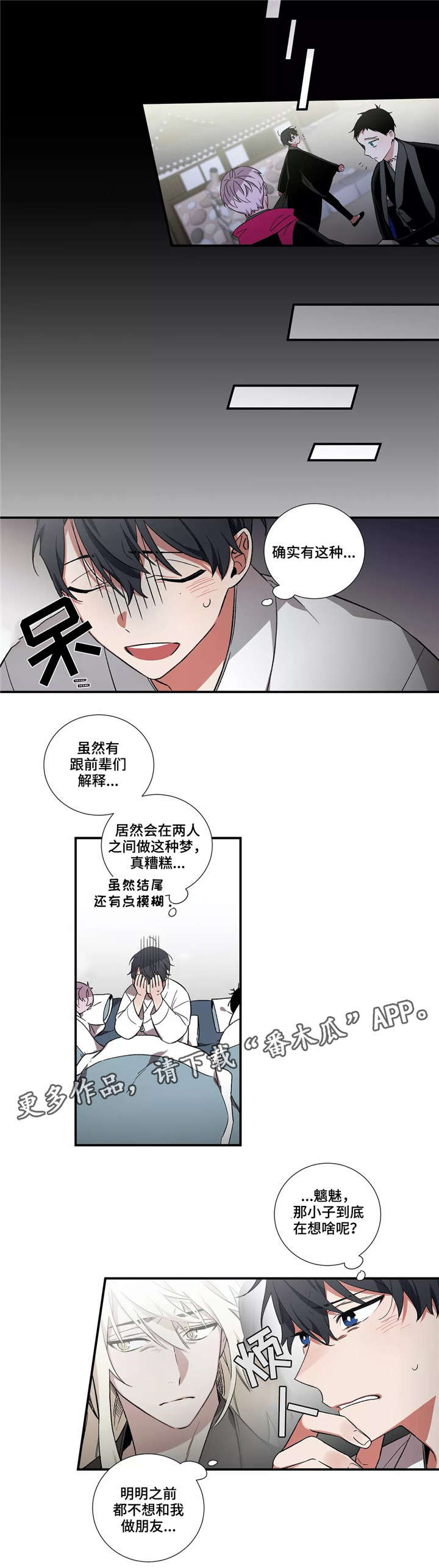 第23章：又是梦？7