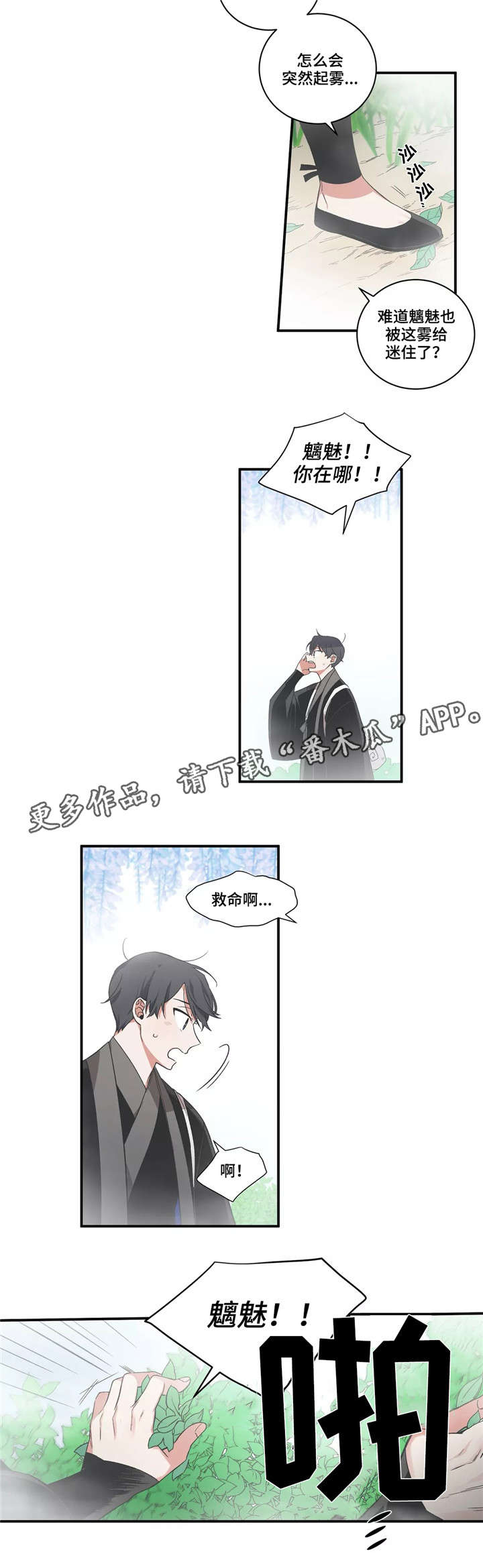 第25章：呼救1