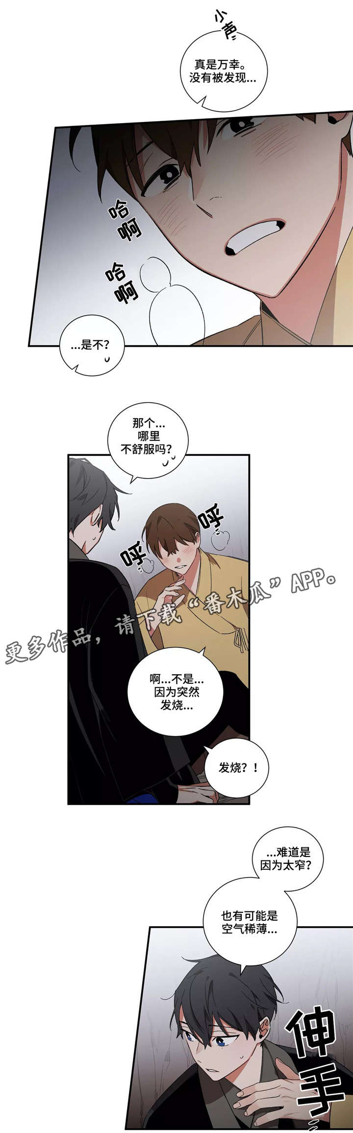 第25章：呼救10