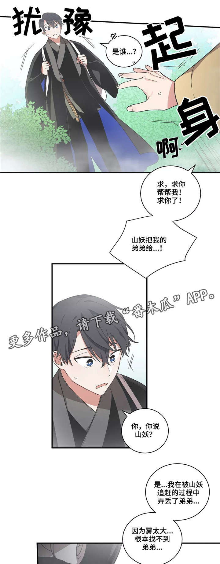 第25章：呼救3