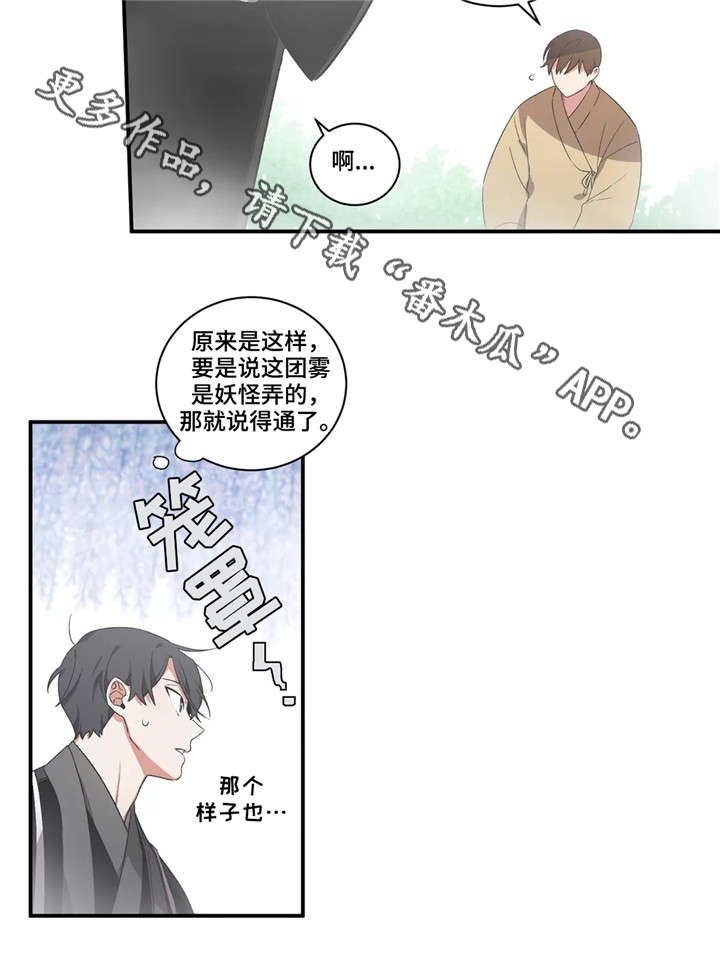 第25章：呼救4