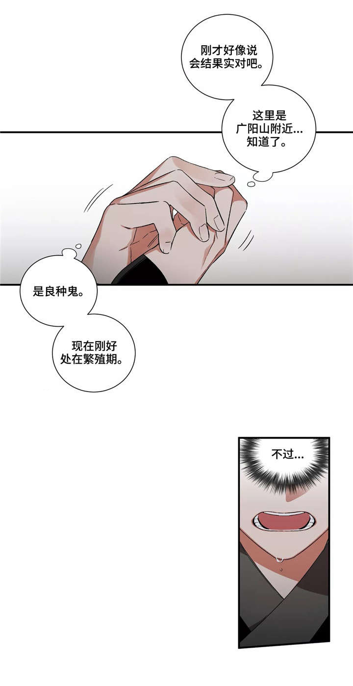 第26章：良种鬼1